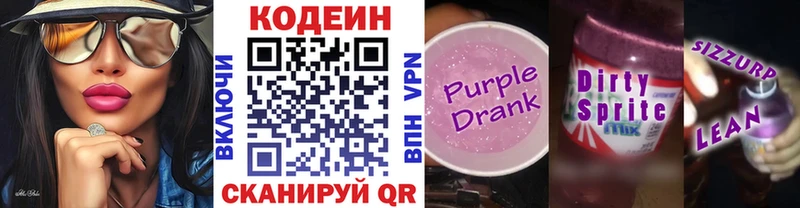Кодеин напиток Lean (лин)  shop официальный сайт  Великий Новгород 
